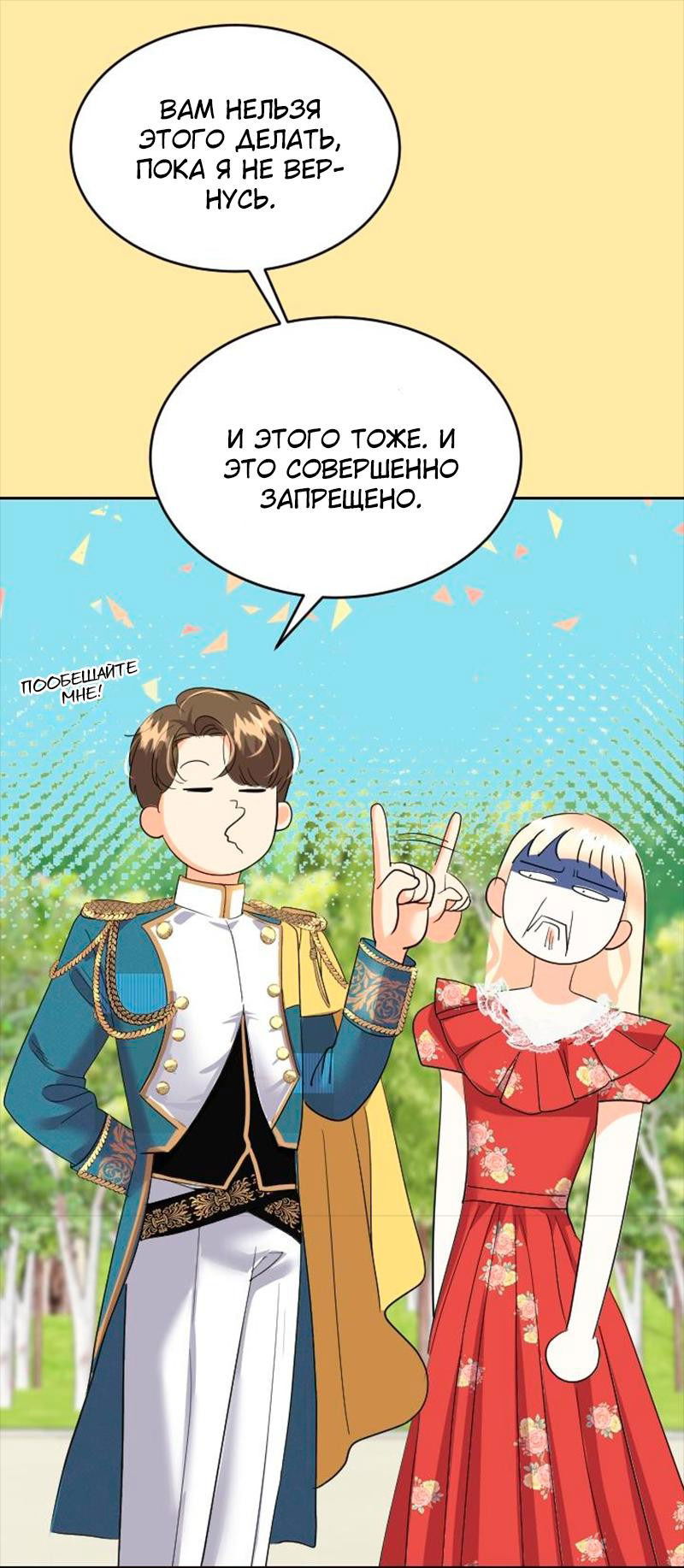 Манга Помада императрицы - Глава 37 Страница 53