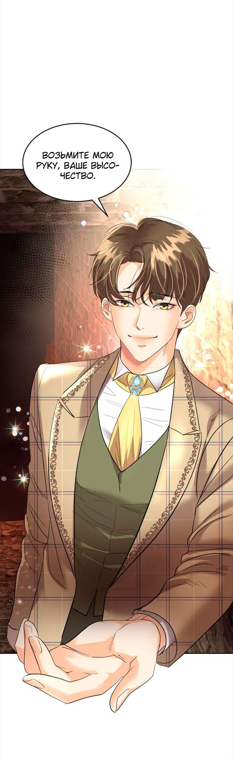 Манга Помада императрицы - Глава 37 Страница 6