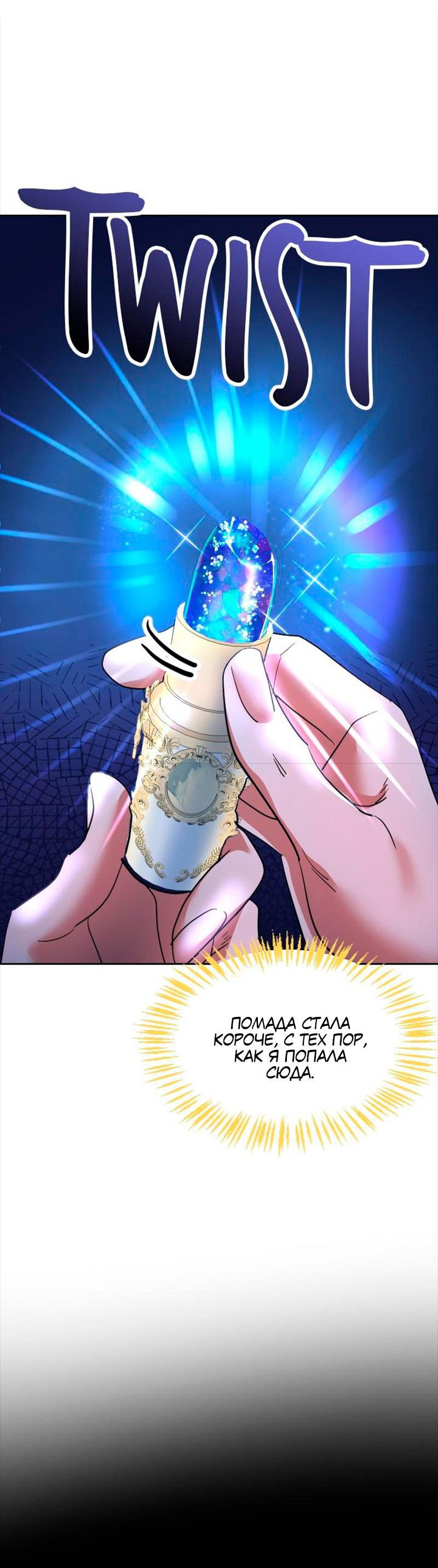 Манга Помада императрицы - Глава 37 Страница 35