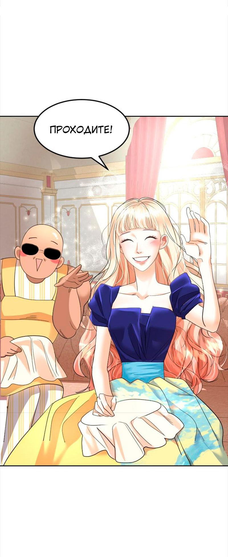 Манга Помада императрицы - Глава 37 Страница 82