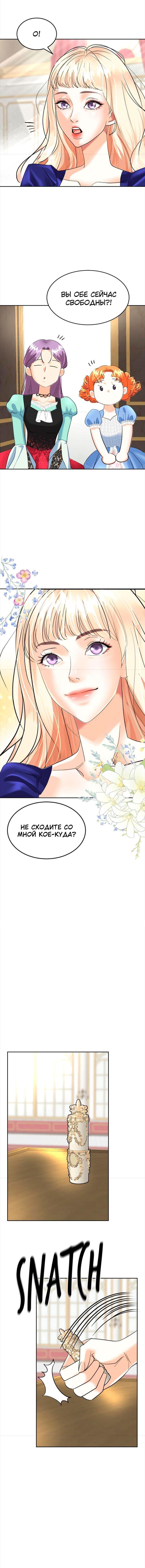 Манга Помада императрицы - Глава 37 Страница 83