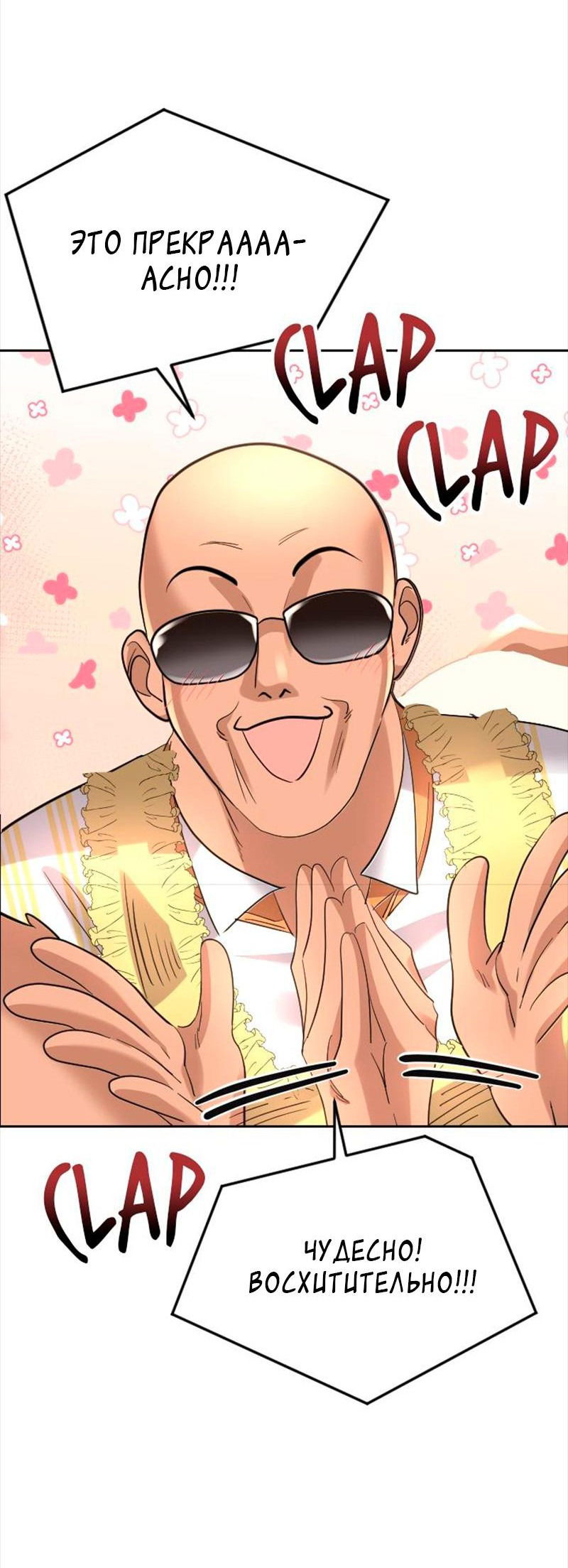 Манга Помада императрицы - Глава 37 Страница 68