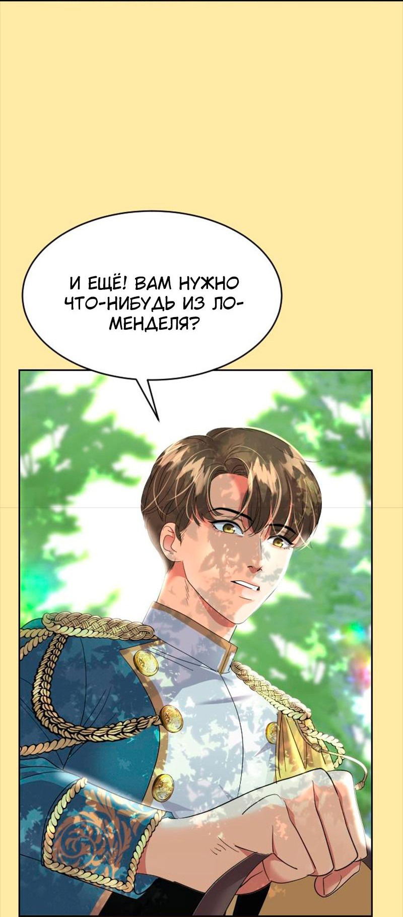 Манга Помада императрицы - Глава 37 Страница 59