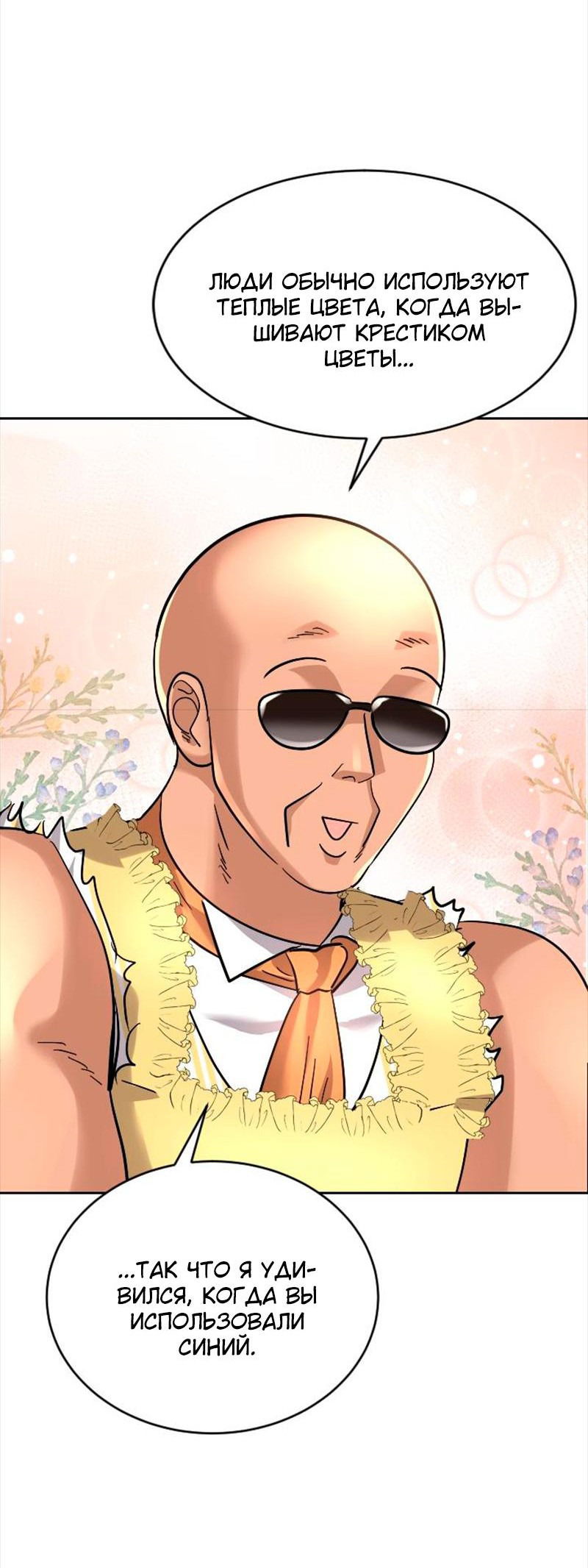 Манга Помада императрицы - Глава 37 Страница 71