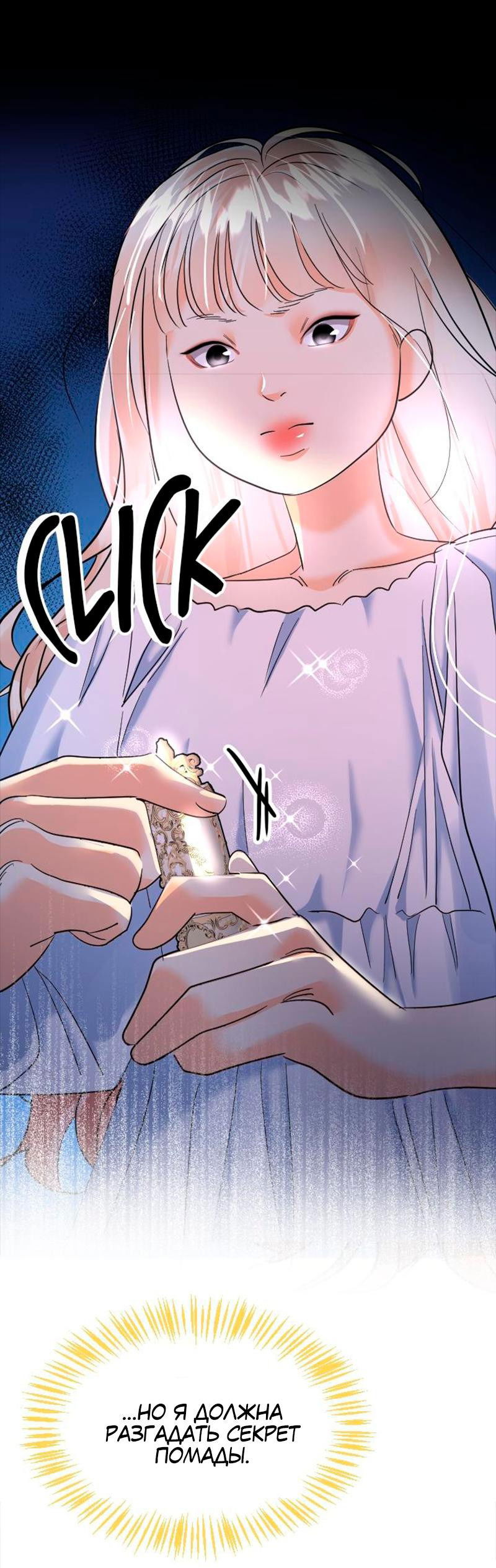 Манга Помада императрицы - Глава 37 Страница 43