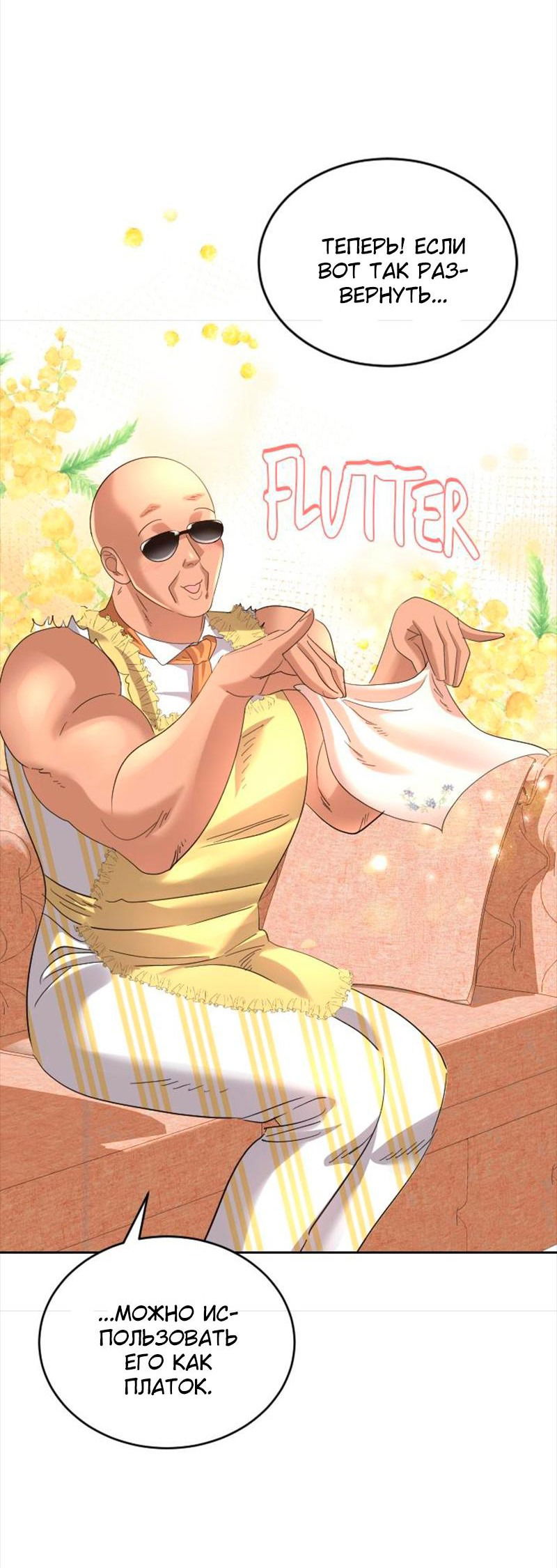 Манга Помада императрицы - Глава 37 Страница 69