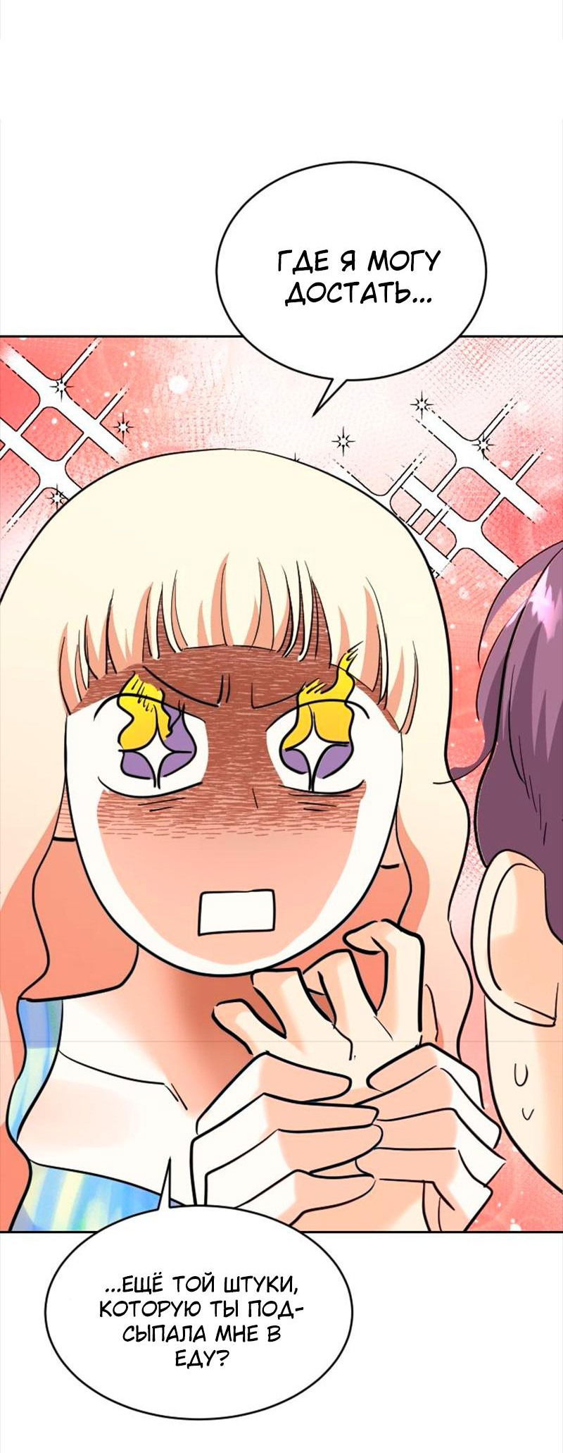 Манга Помада императрицы - Глава 37 Страница 24