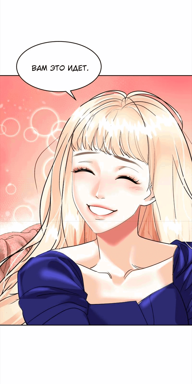 Манга Помада императрицы - Глава 37 Страница 76