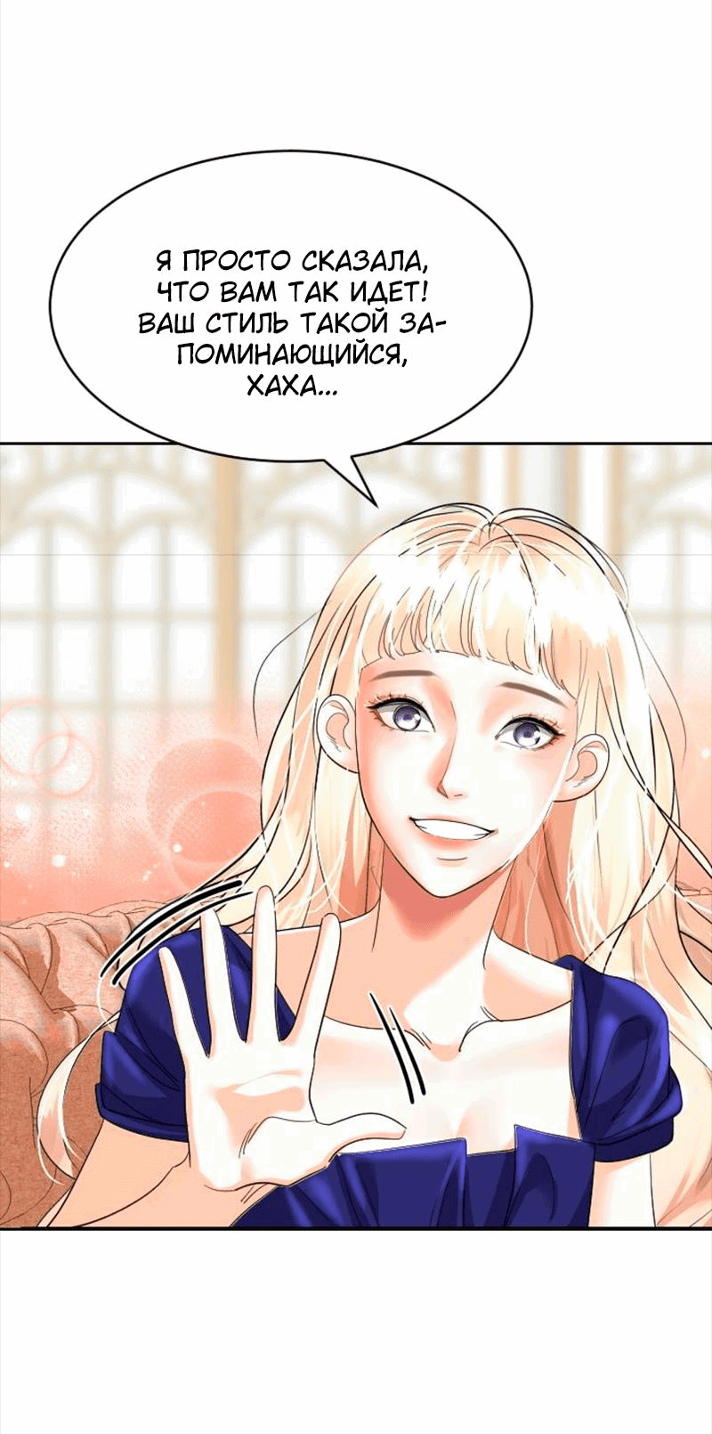 Манга Помада императрицы - Глава 37 Страница 78