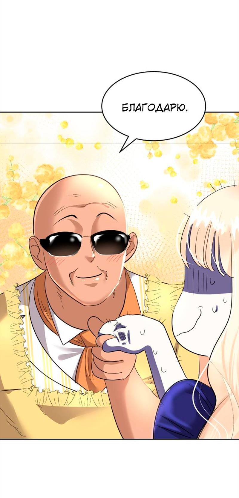 Манга Помада императрицы - Глава 37 Страница 80