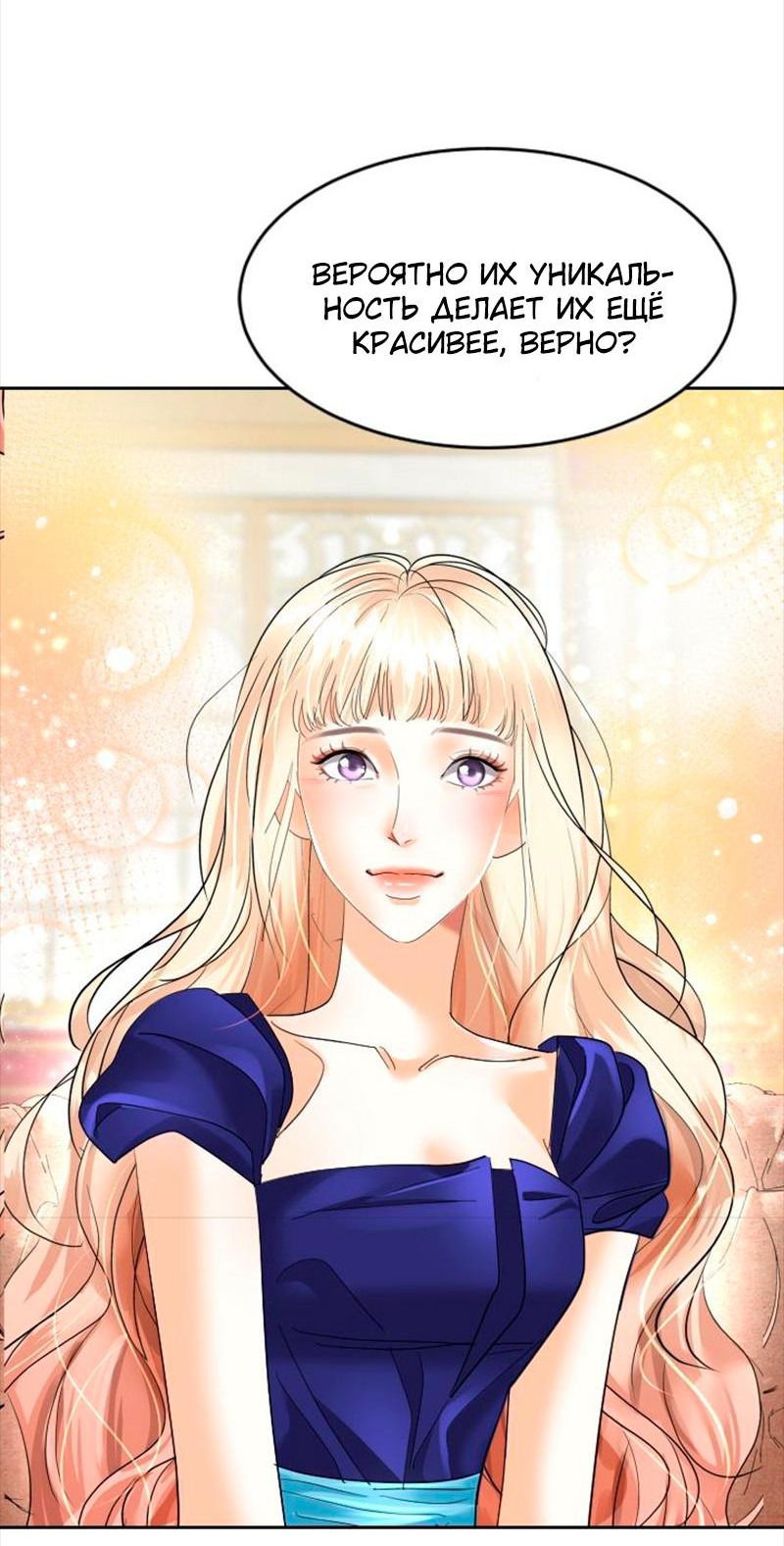 Манга Помада императрицы - Глава 37 Страница 73