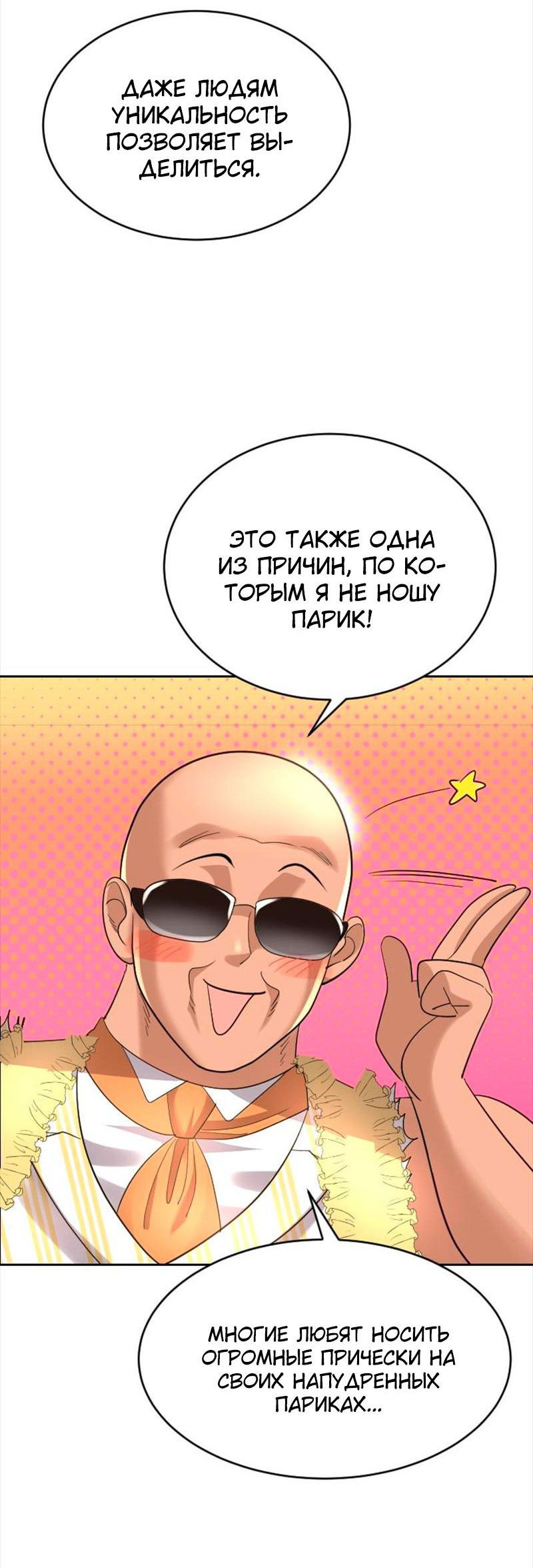 Манга Помада императрицы - Глава 37 Страница 74