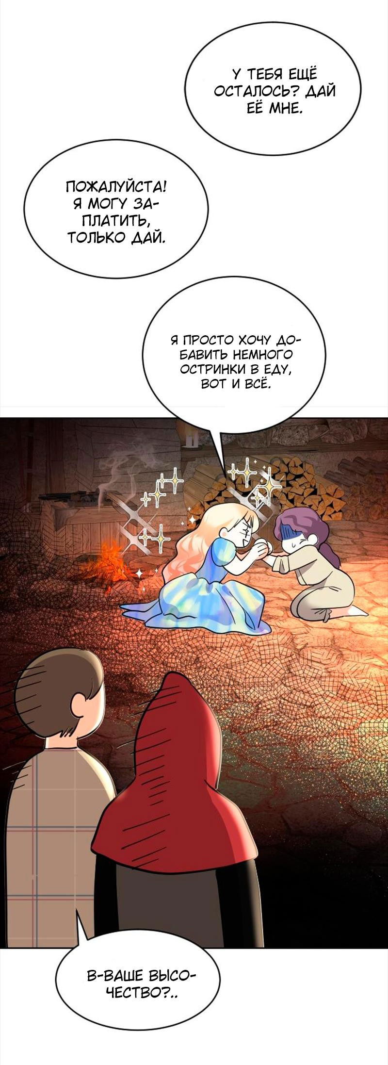 Манга Помада императрицы - Глава 37 Страница 25