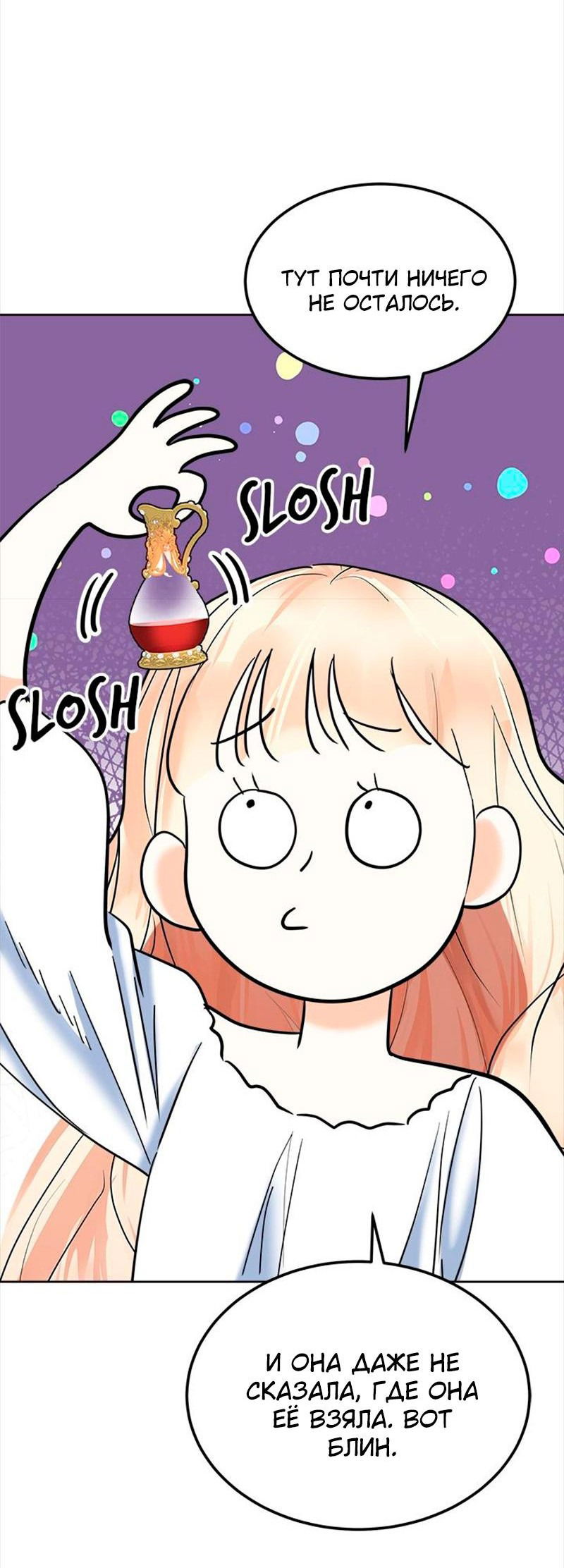 Манга Помада императрицы - Глава 37 Страница 30