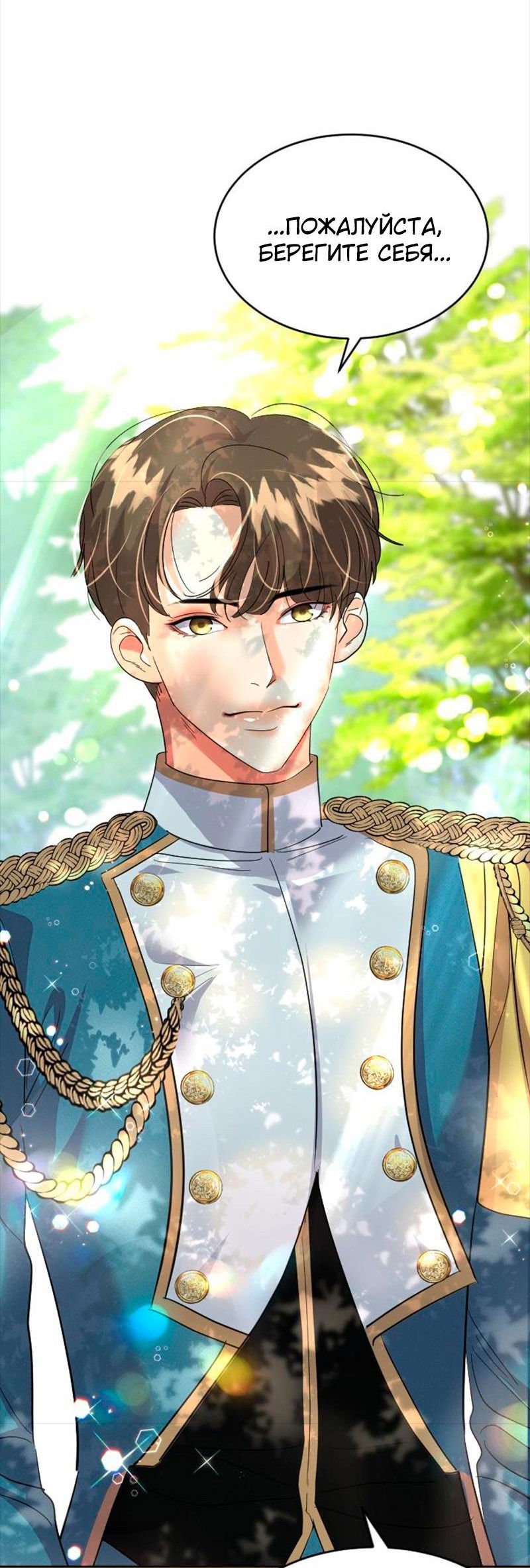 Манга Помада императрицы - Глава 37 Страница 55