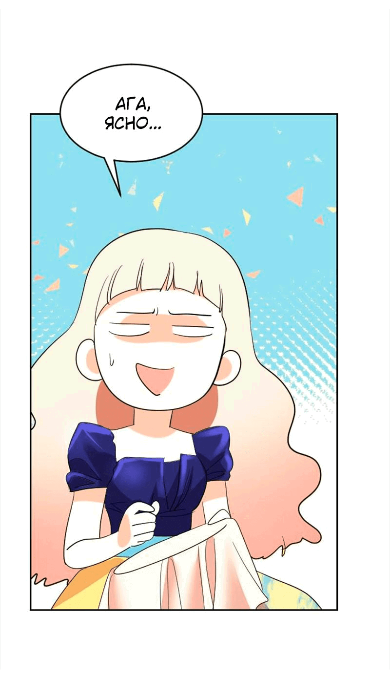 Манга Помада императрицы - Глава 37 Страница 50