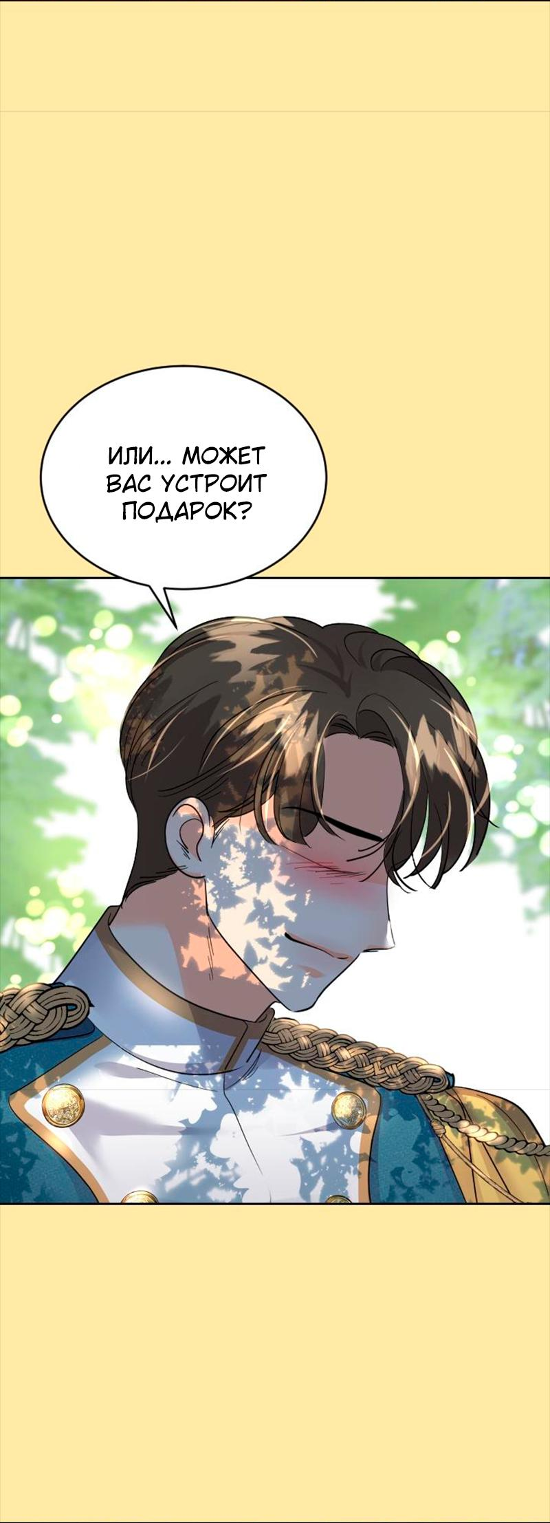 Манга Помада императрицы - Глава 37 Страница 61