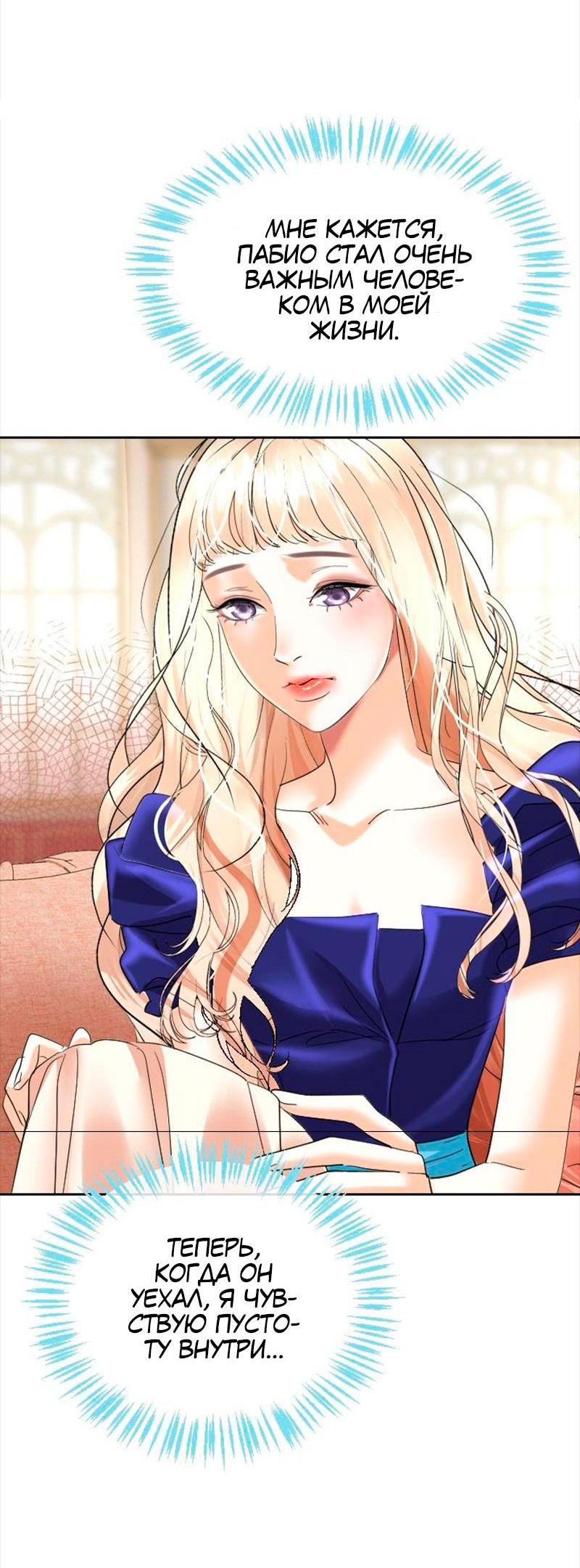 Манга Помада императрицы - Глава 37 Страница 65