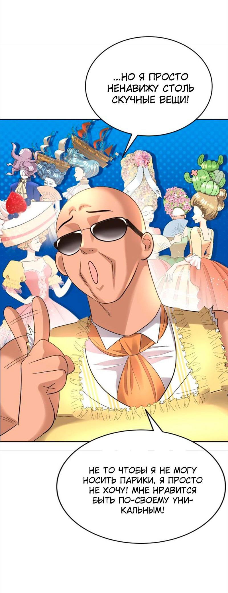 Манга Помада императрицы - Глава 37 Страница 75