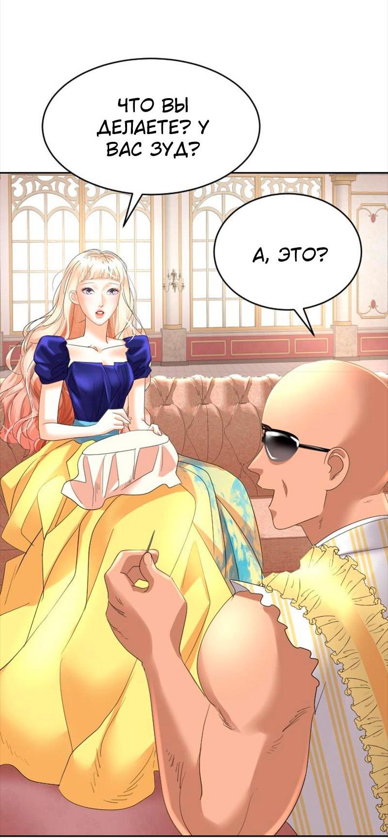 Манга Помада императрицы - Глава 37 Страница 48