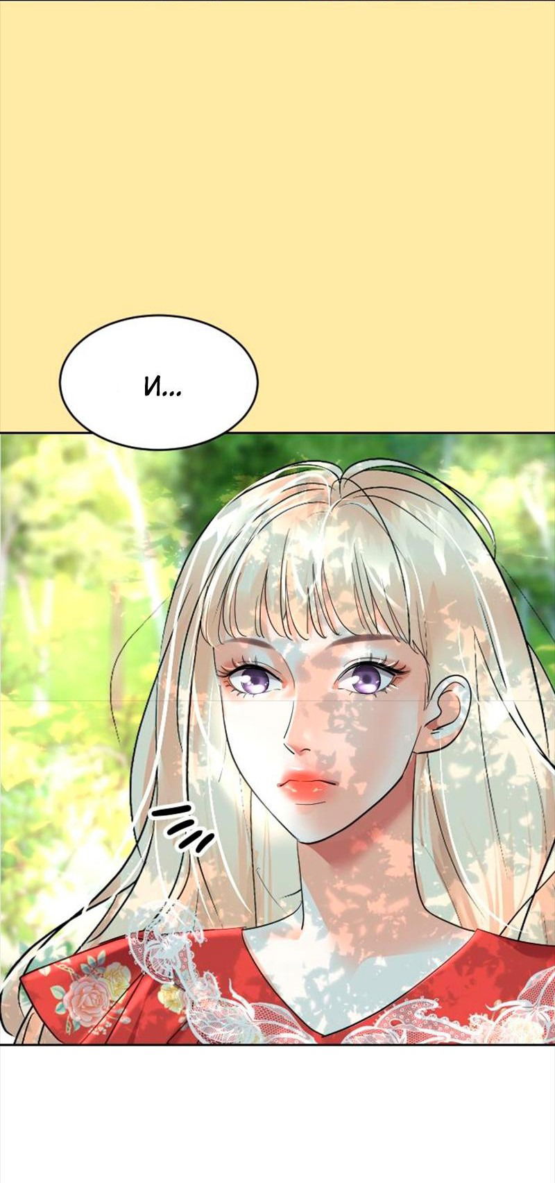 Манга Помада императрицы - Глава 37 Страница 54