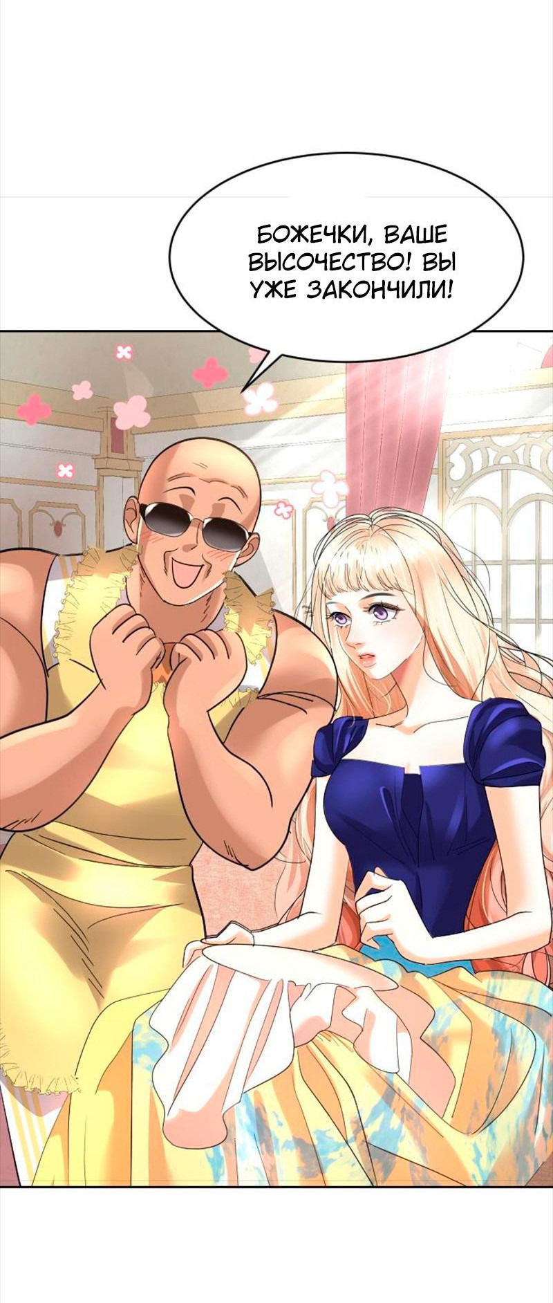 Манга Помада императрицы - Глава 37 Страница 67