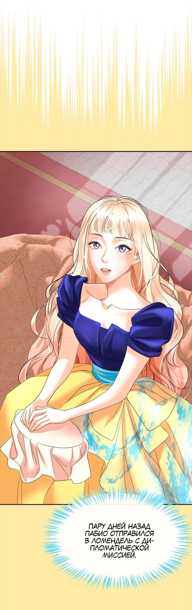 Манга Помада императрицы - Глава 37 Страница 52