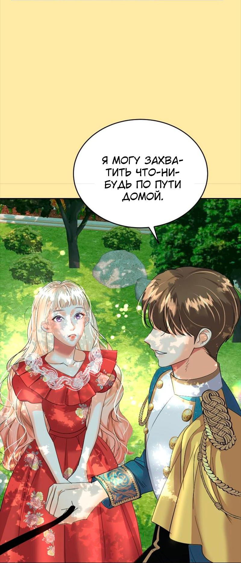 Манга Помада императрицы - Глава 37 Страница 60