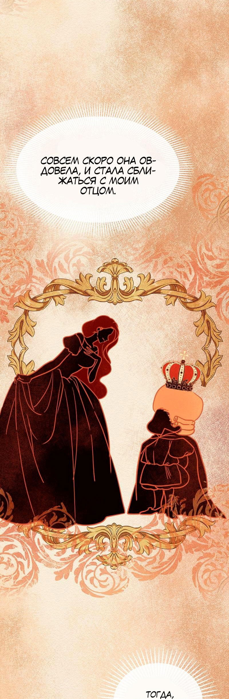 Манга Помада императрицы - Глава 36 Страница 44