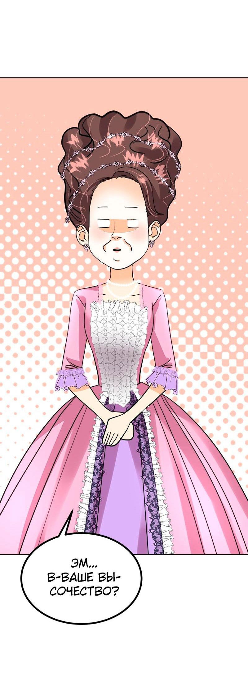 Манга Помада императрицы - Глава 36 Страница 32