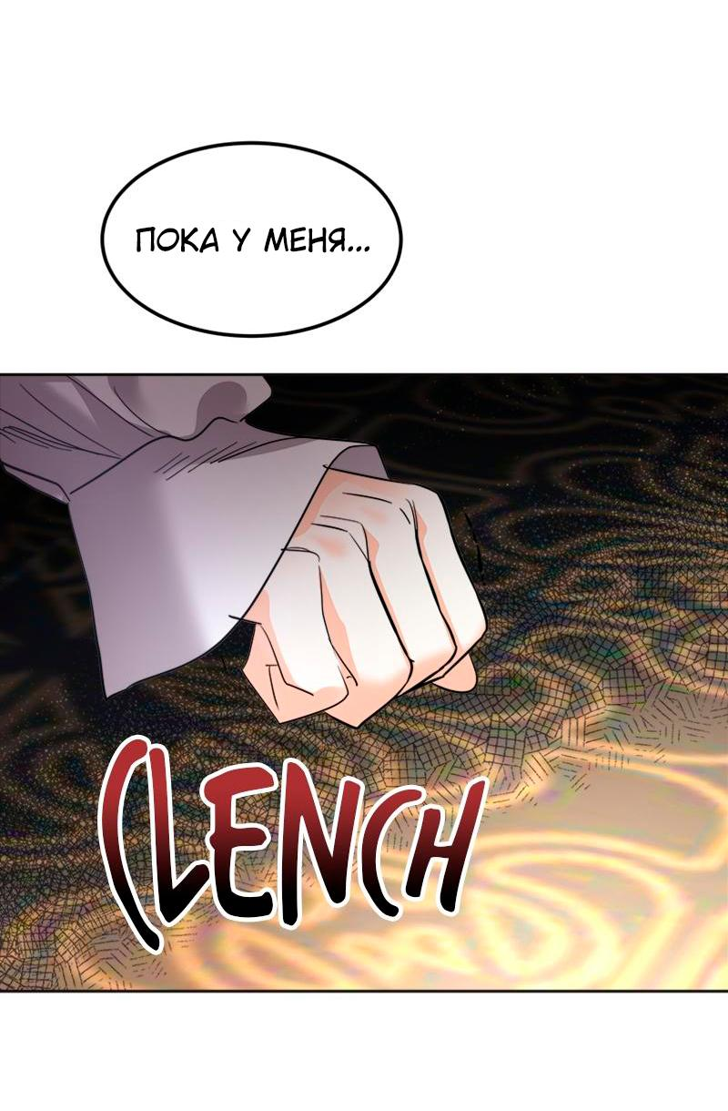 Манга Помада императрицы - Глава 36 Страница 59