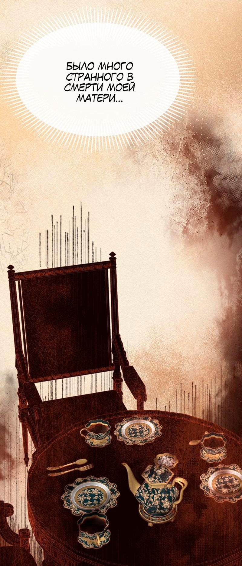 Манга Помада императрицы - Глава 36 Страница 52