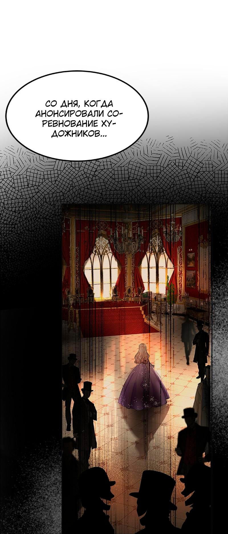 Манга Помада императрицы - Глава 36 Страница 39