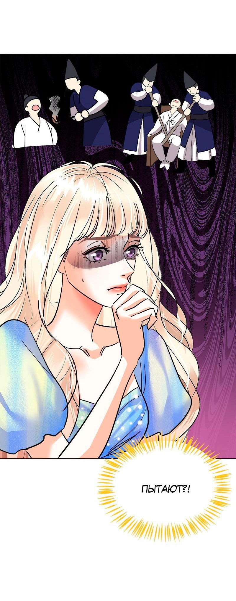 Манга Помада императрицы - Глава 36 Страница 90