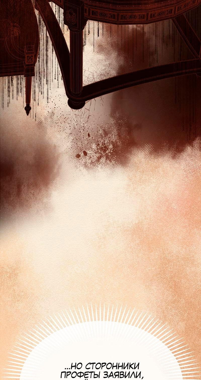 Манга Помада императрицы - Глава 36 Страница 53