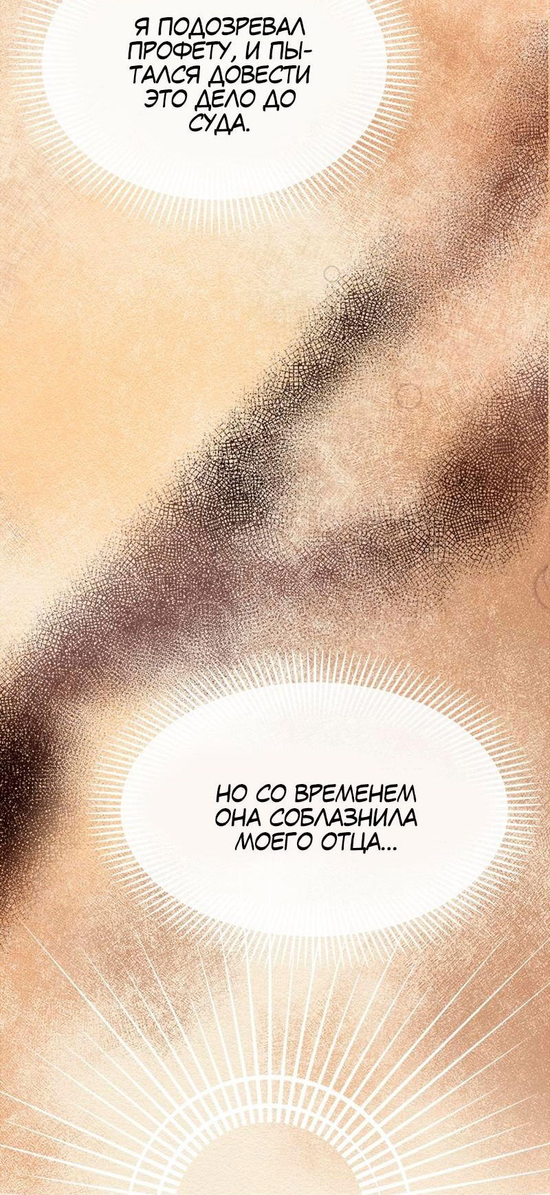 Манга Помада императрицы - Глава 36 Страница 48