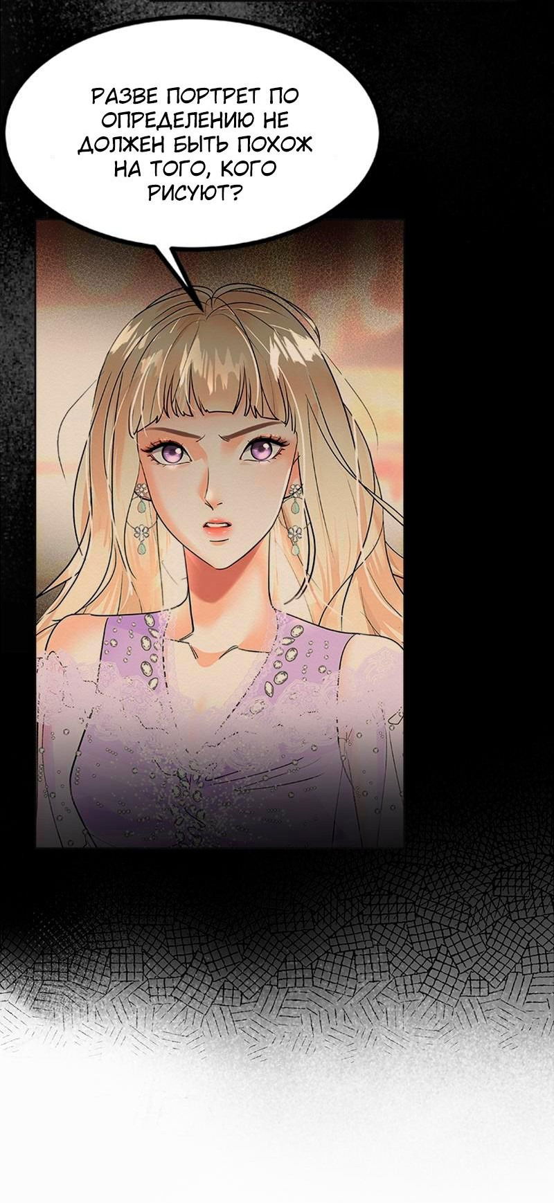 Манга Помада императрицы - Глава 36 Страница 40