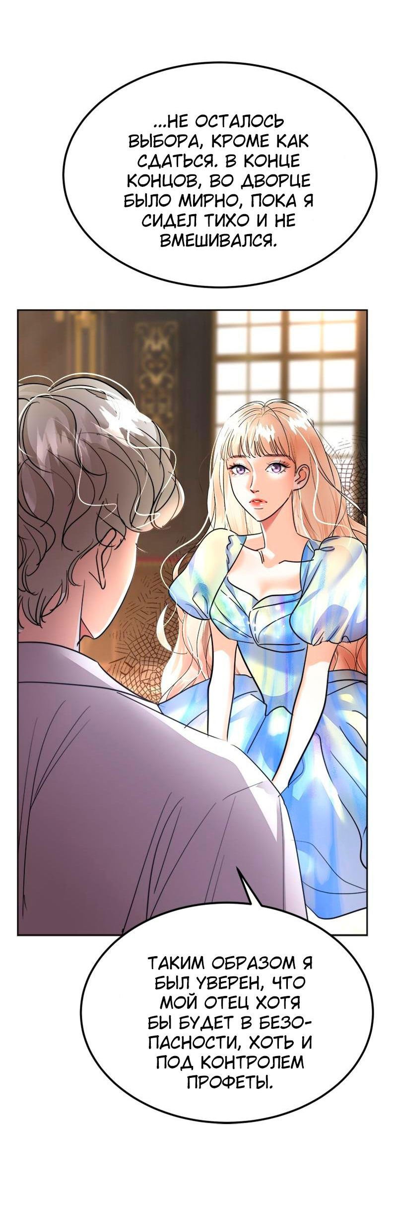 Манга Помада императрицы - Глава 36 Страница 60