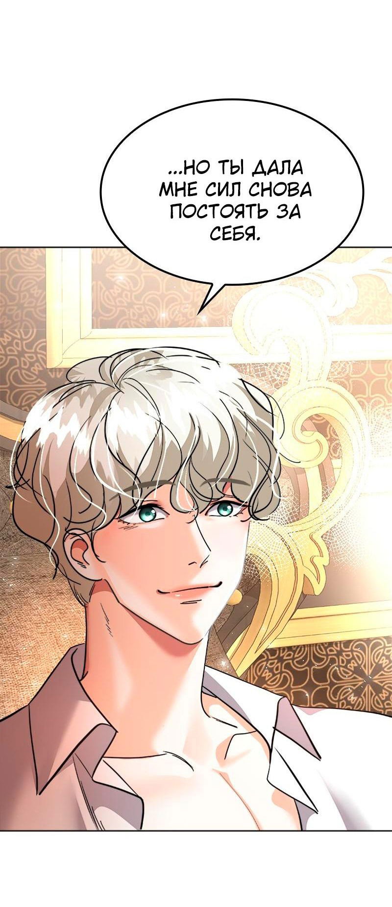 Манга Помада императрицы - Глава 36 Страница 62