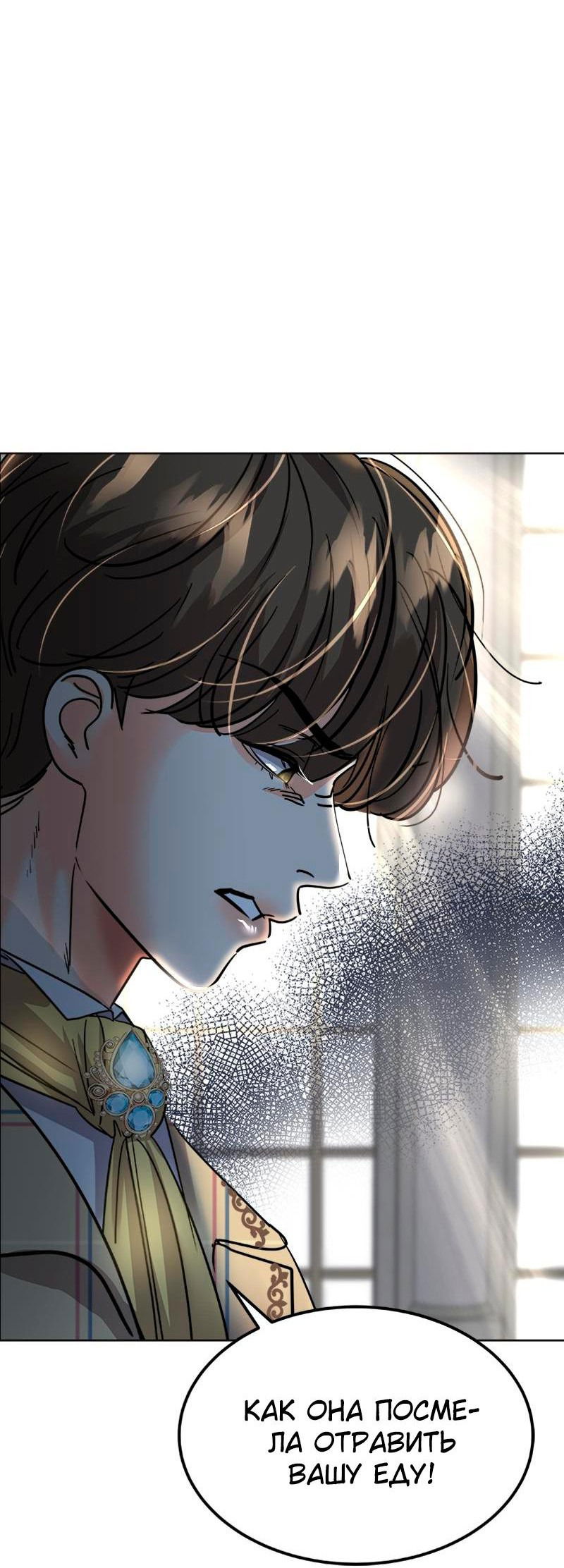Манга Помада императрицы - Глава 36 Страница 85