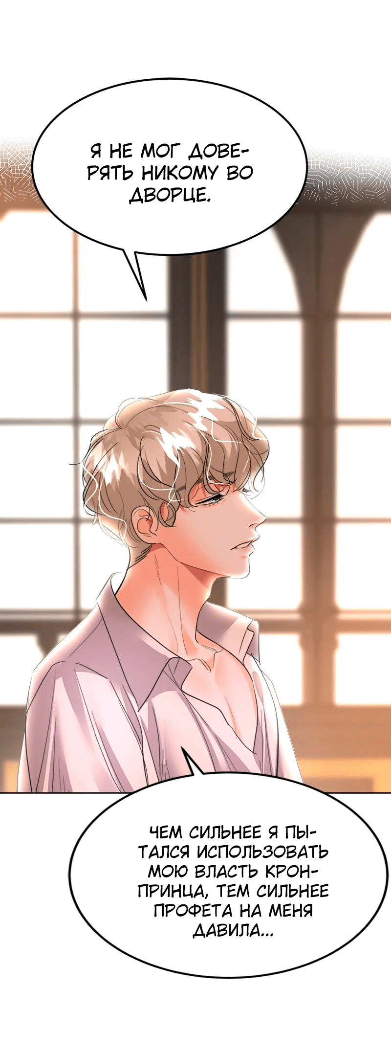 Манга Помада императрицы - Глава 36 Страница 58