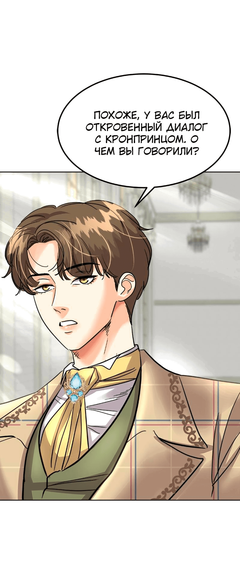 Манга Помада императрицы - Глава 36 Страница 74