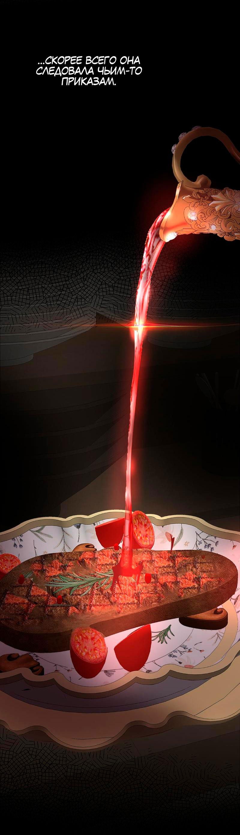 Манга Помада императрицы - Глава 36 Страница 88