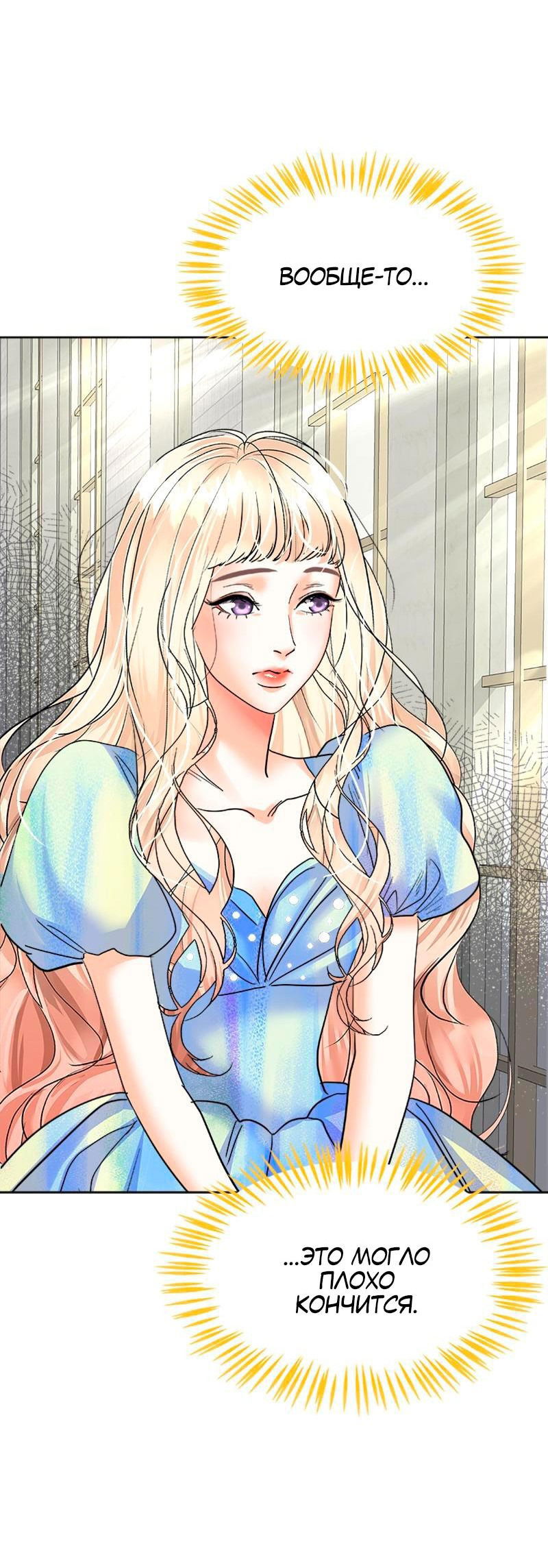 Манга Помада императрицы - Глава 36 Страница 76