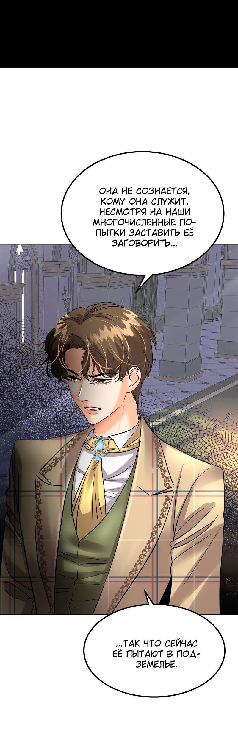 Манга Помада императрицы - Глава 36 Страница 89