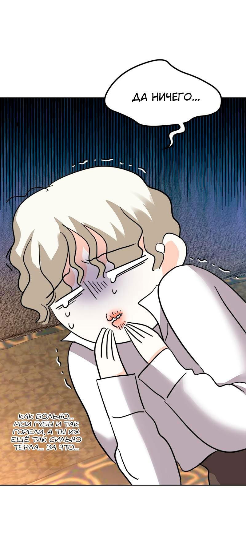 Манга Помада императрицы - Глава 36 Страница 36