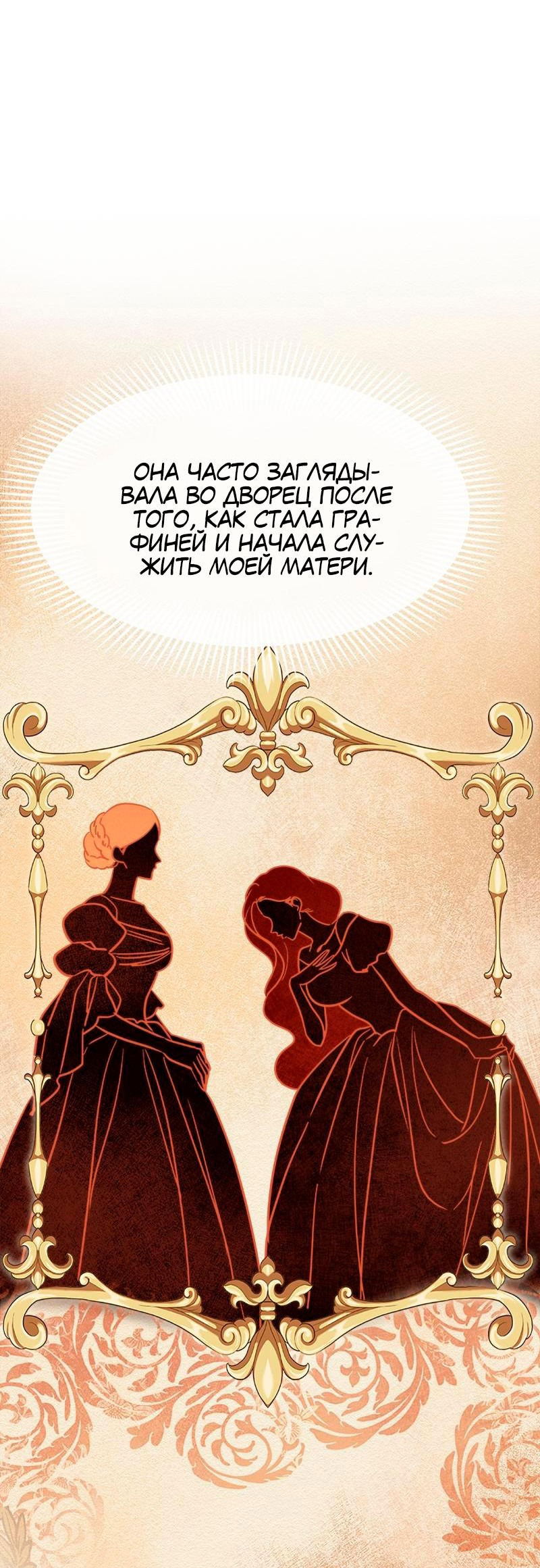 Манга Помада императрицы - Глава 36 Страница 43
