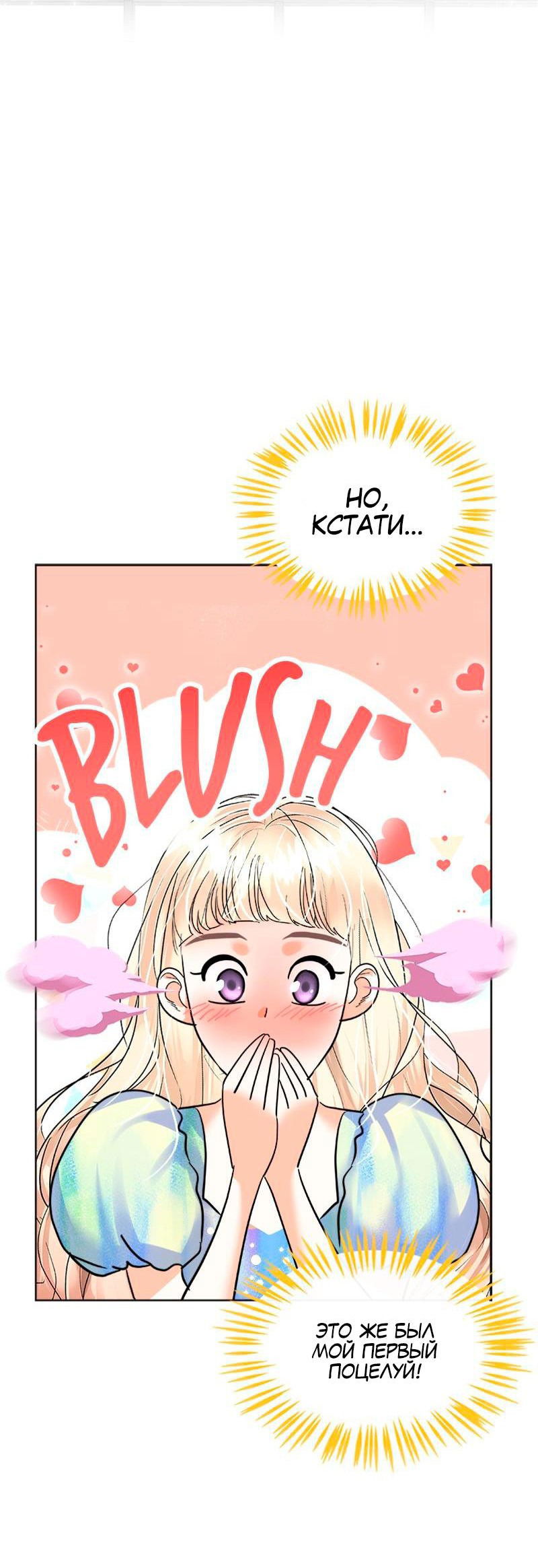 Манга Помада императрицы - Глава 36 Страница 83