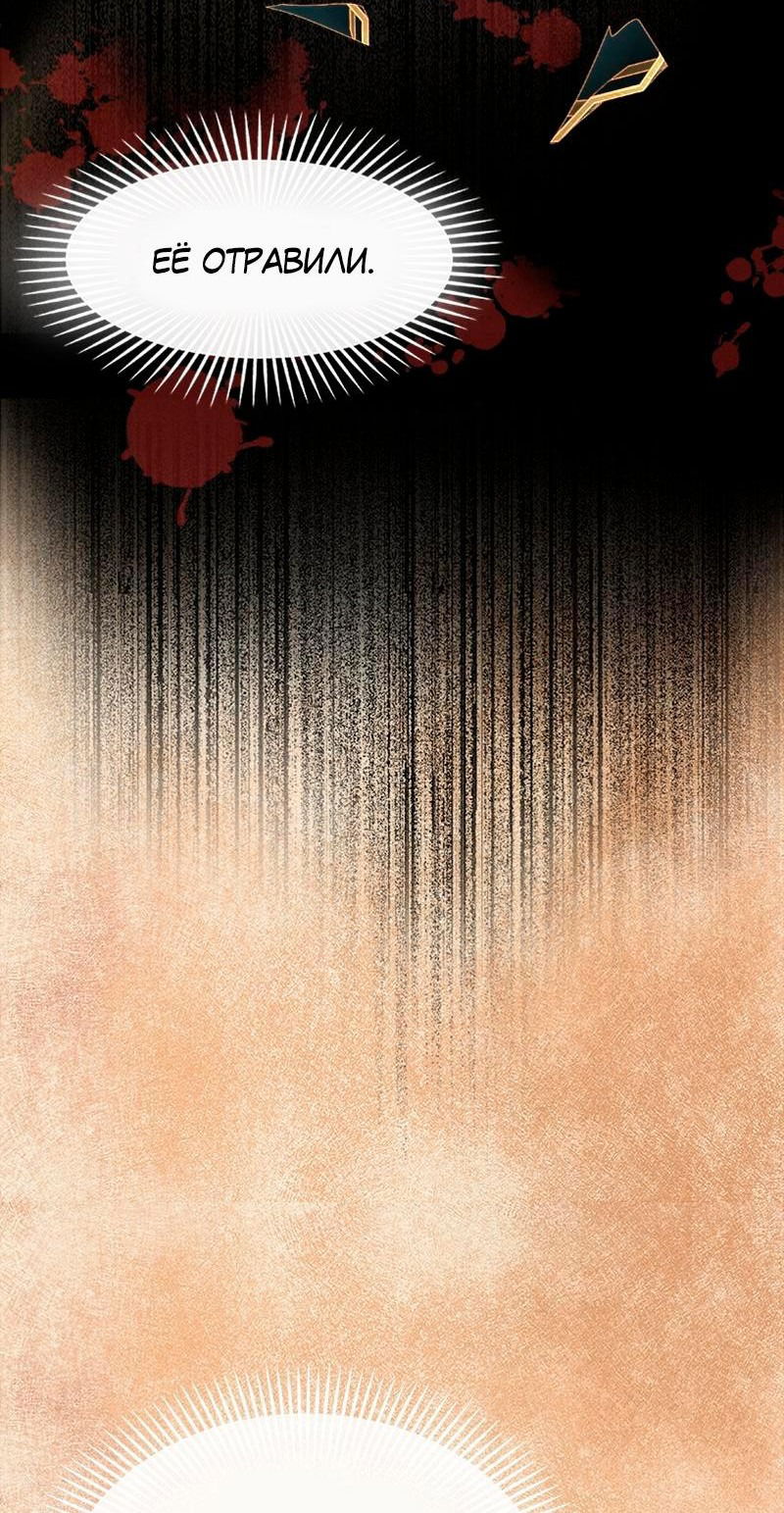 Манга Помада императрицы - Глава 36 Страница 47