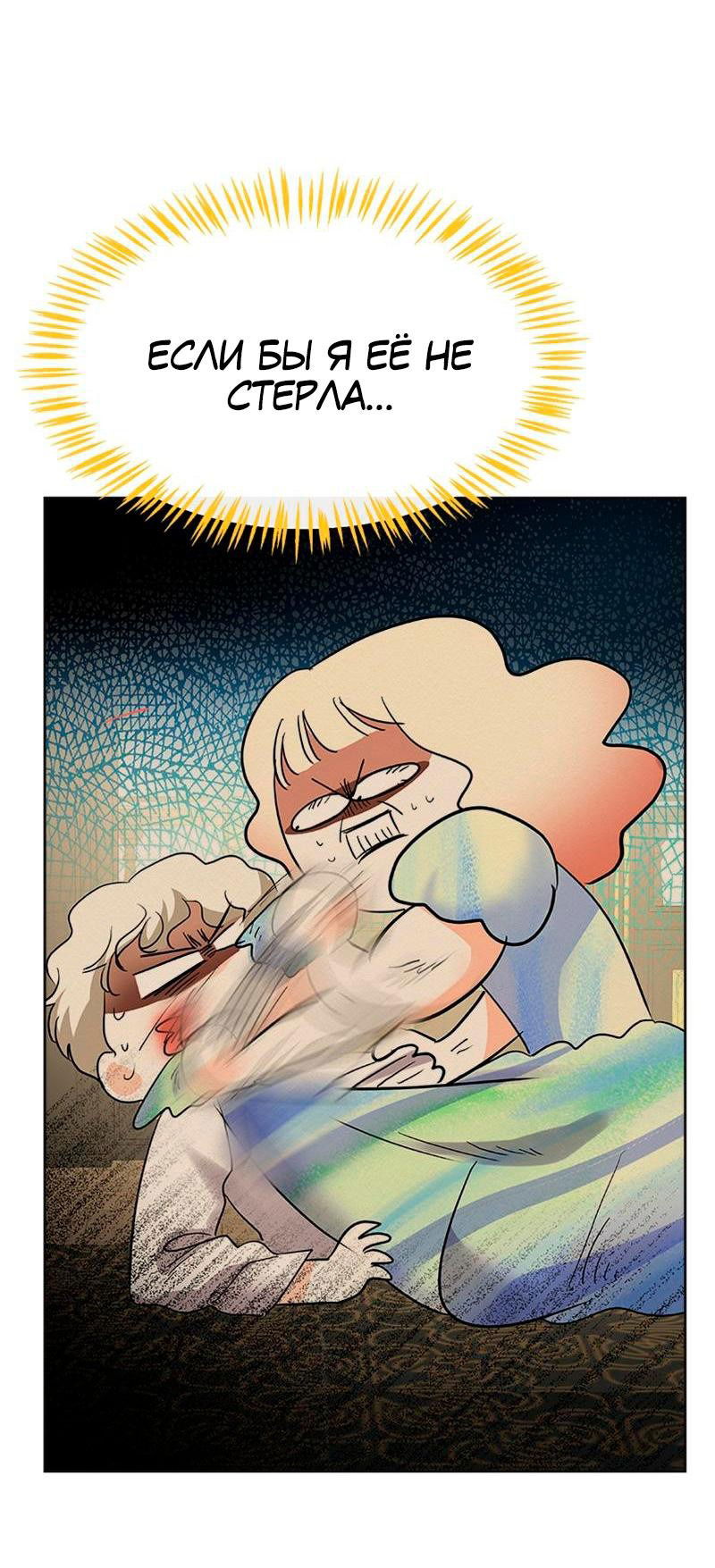 Манга Помада императрицы - Глава 36 Страница 78